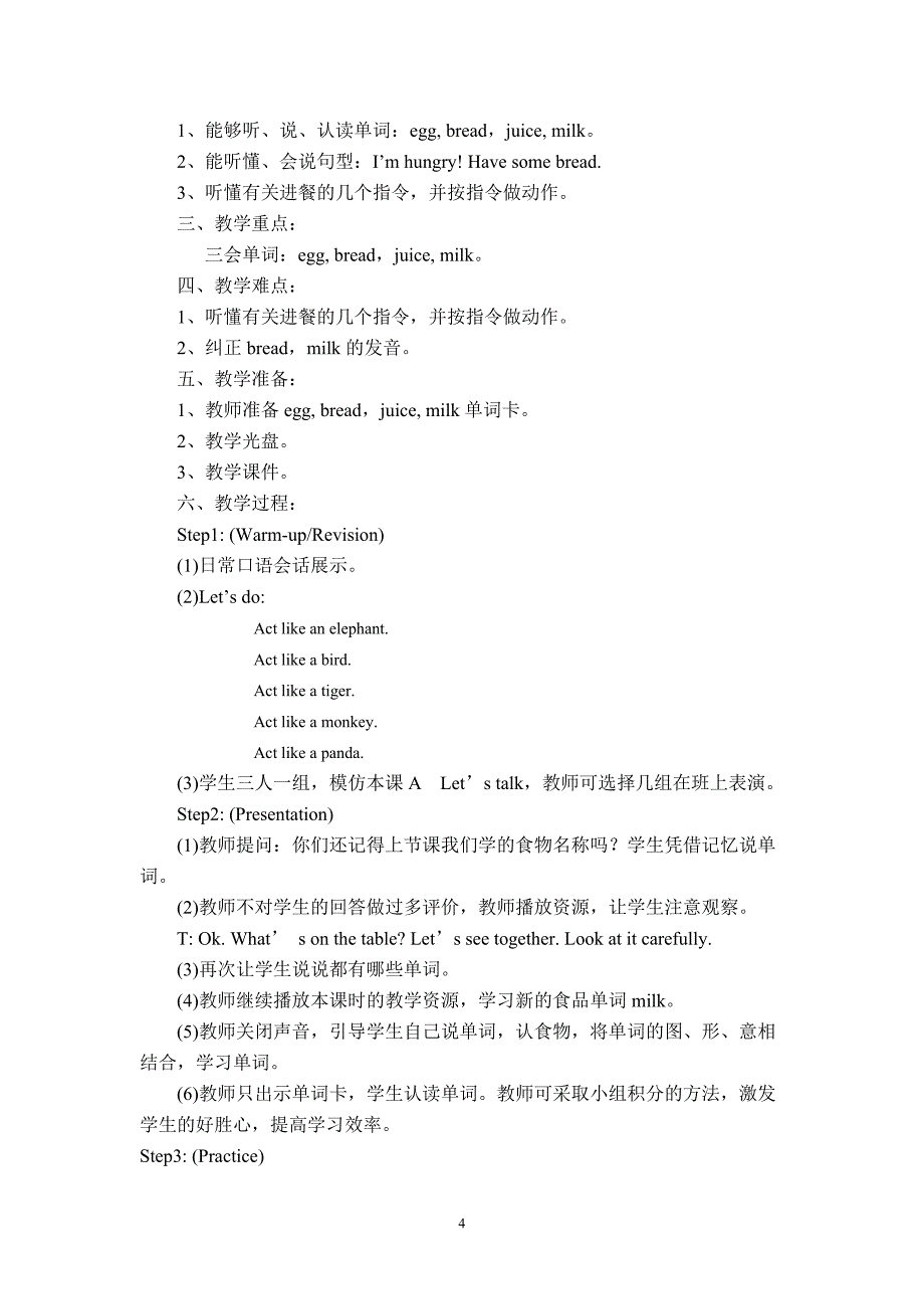 PEP小学英语三年级上册第五单元Unit 5Let’s eat教案_第4页