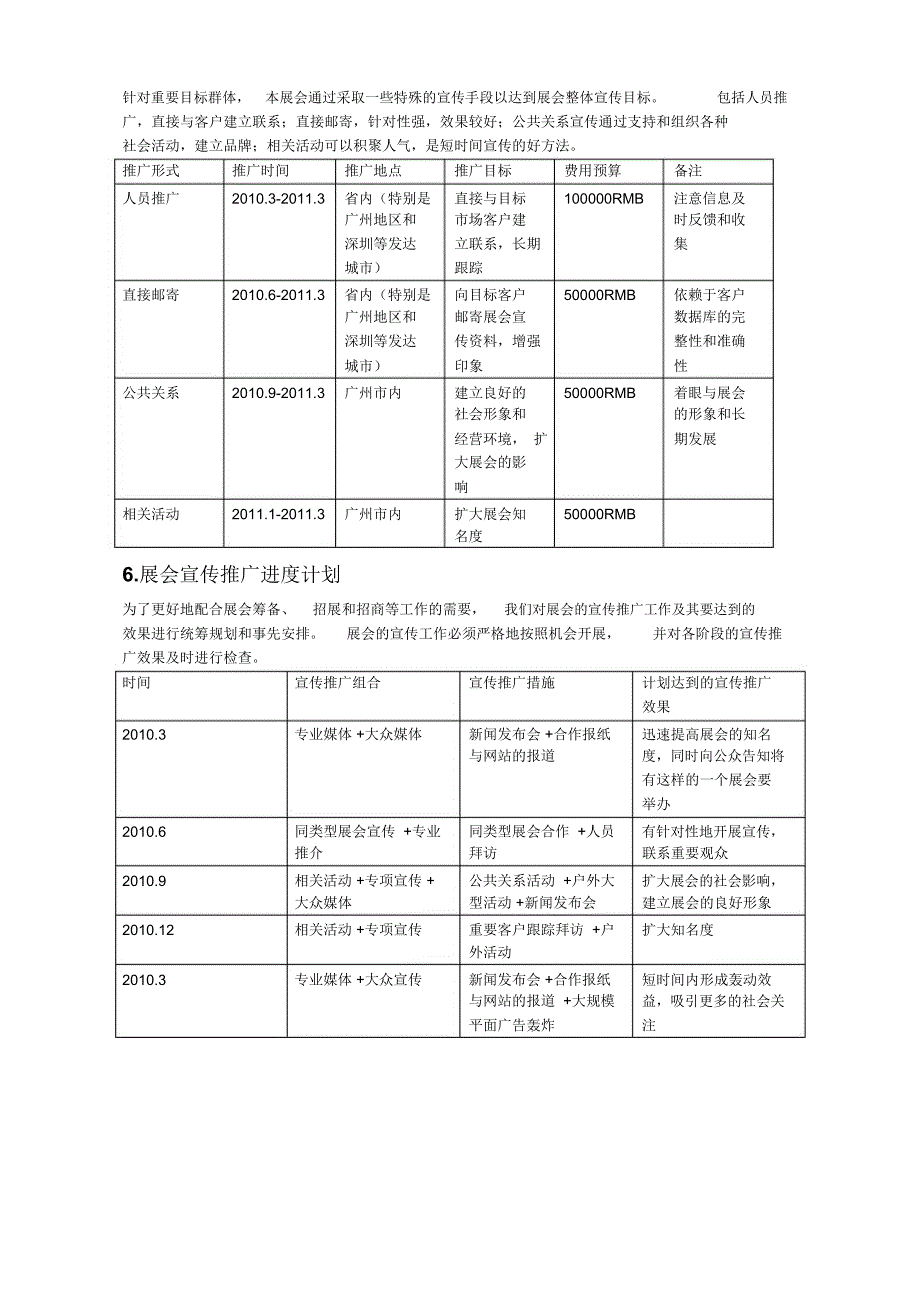 展会宣传推广策划_第4页