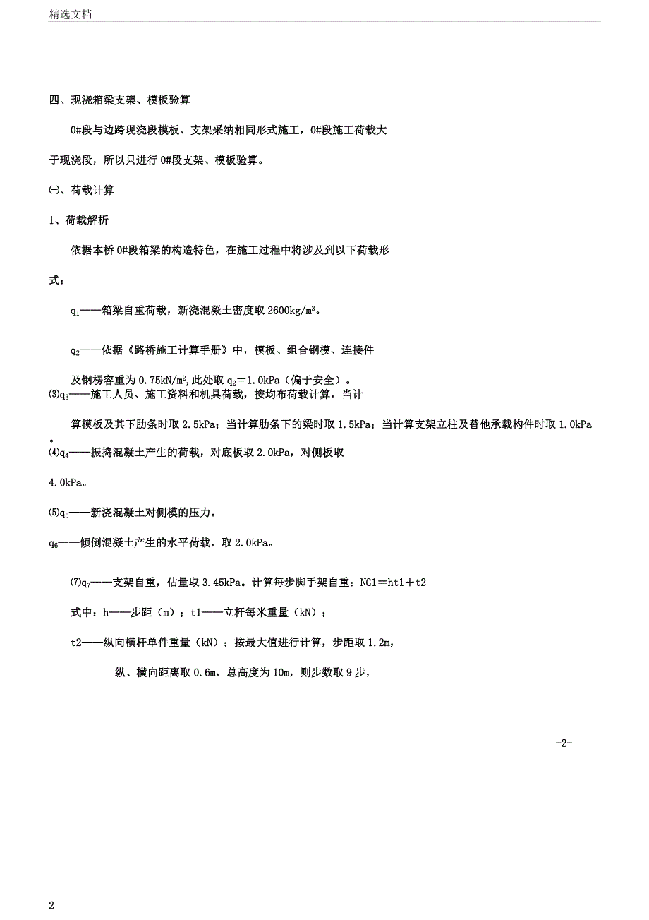 支架计算书最终DOC.docx_第2页