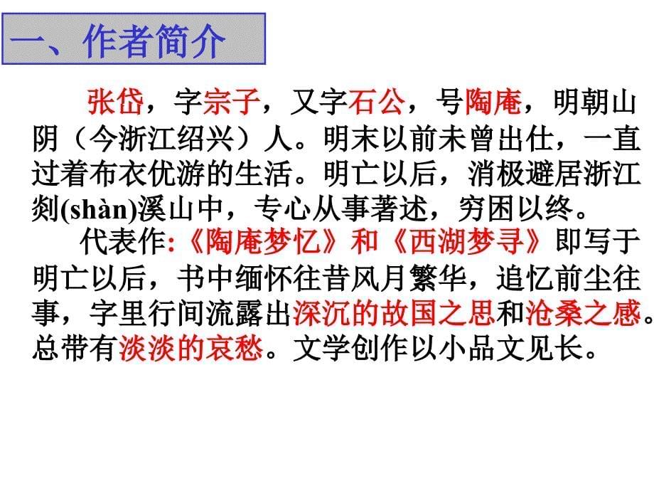 钱塘湖行唐白居易孤山寺北贾亭西水面初平云脚低几.精选_第5页