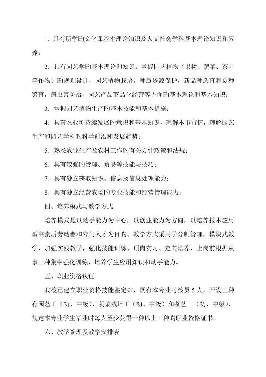 园艺培养方案.doc_第2页