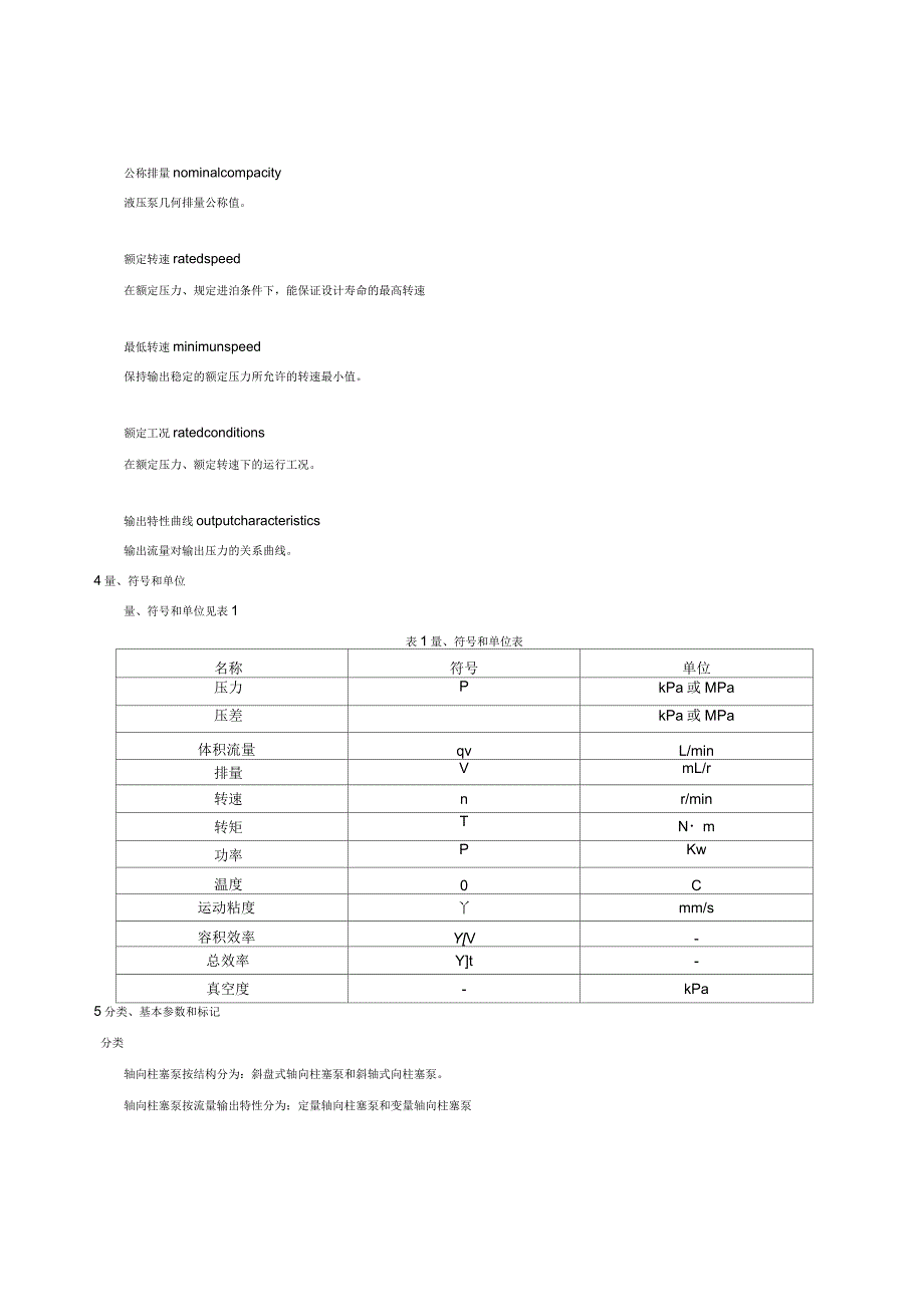 JBT液压轴向柱塞泵_第4页