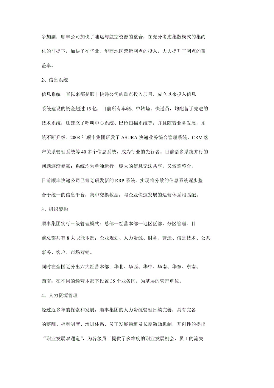 顺丰快递公司应收账款管理系统的完善_第3页