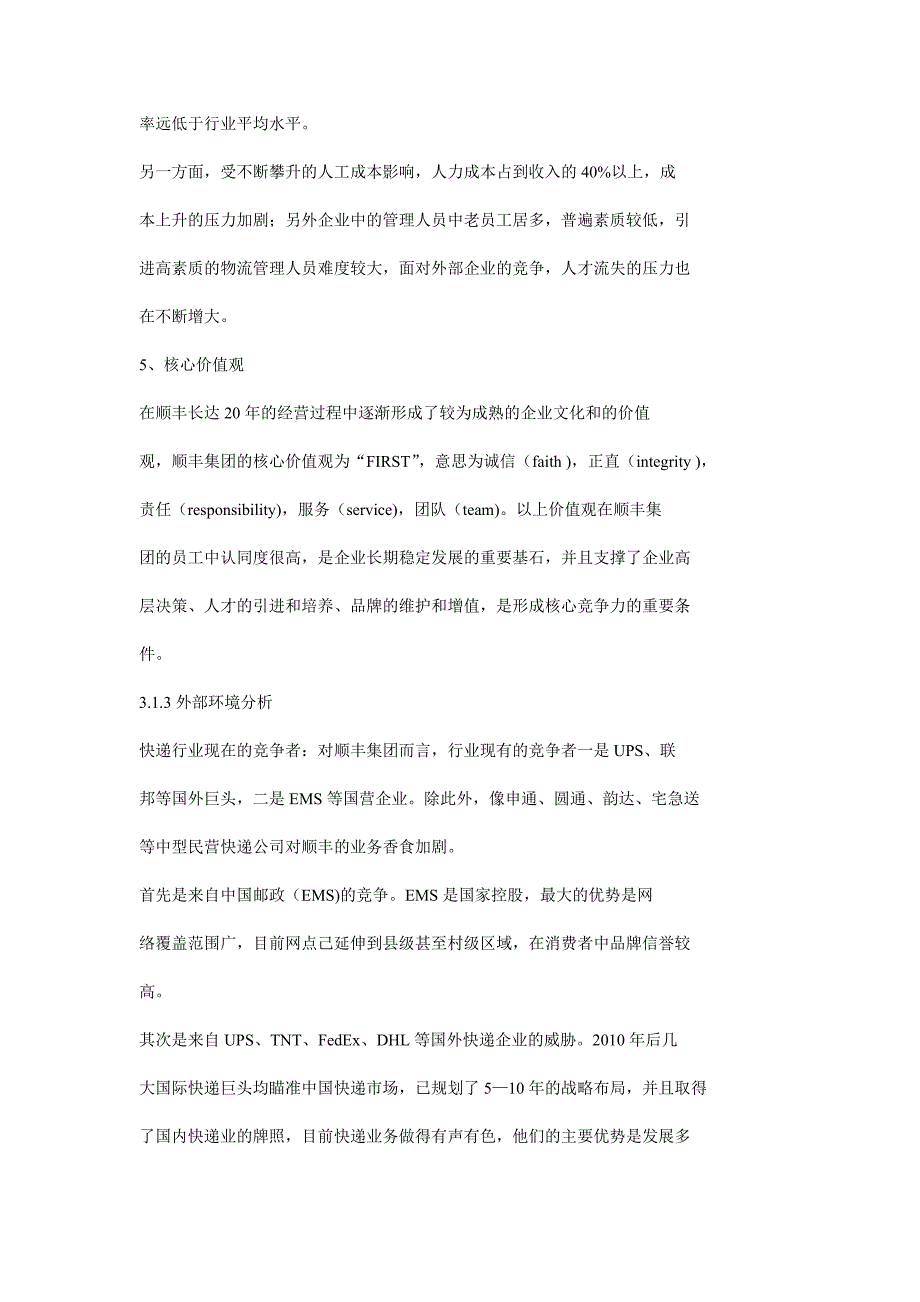 顺丰快递公司应收账款管理系统的完善_第4页