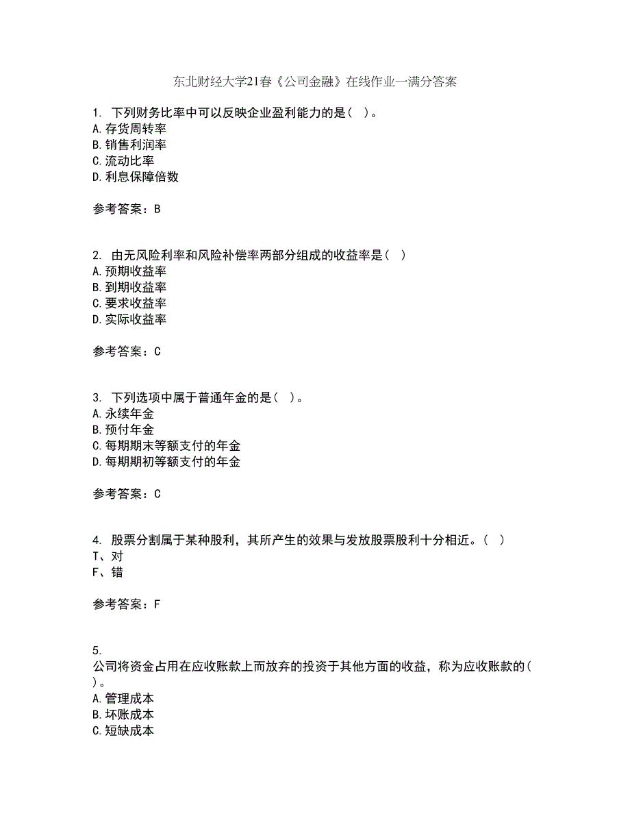 东北财经大学21春《公司金融》在线作业一满分答案73_第1页