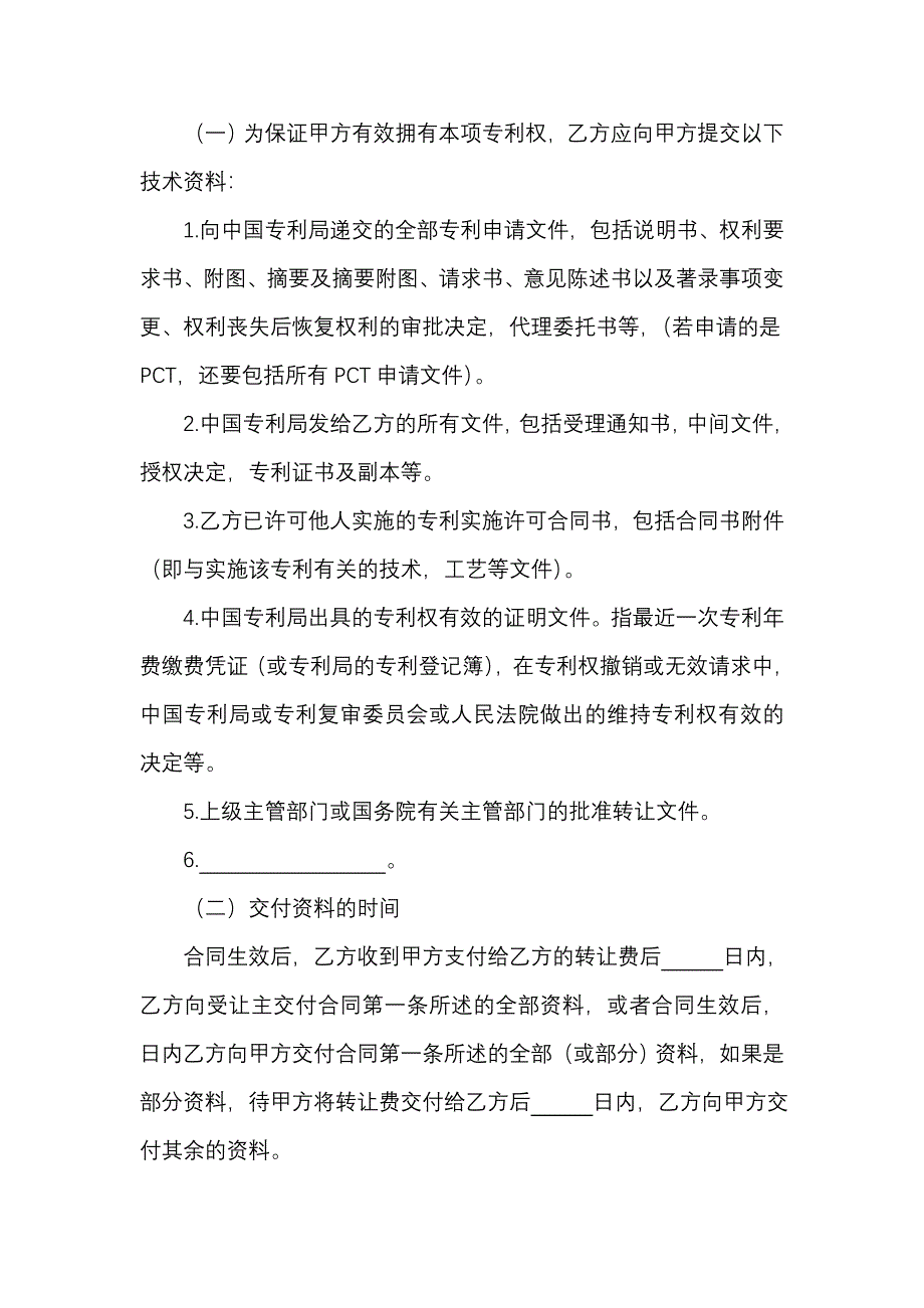 医药卫生行业专利转让合同_第4页