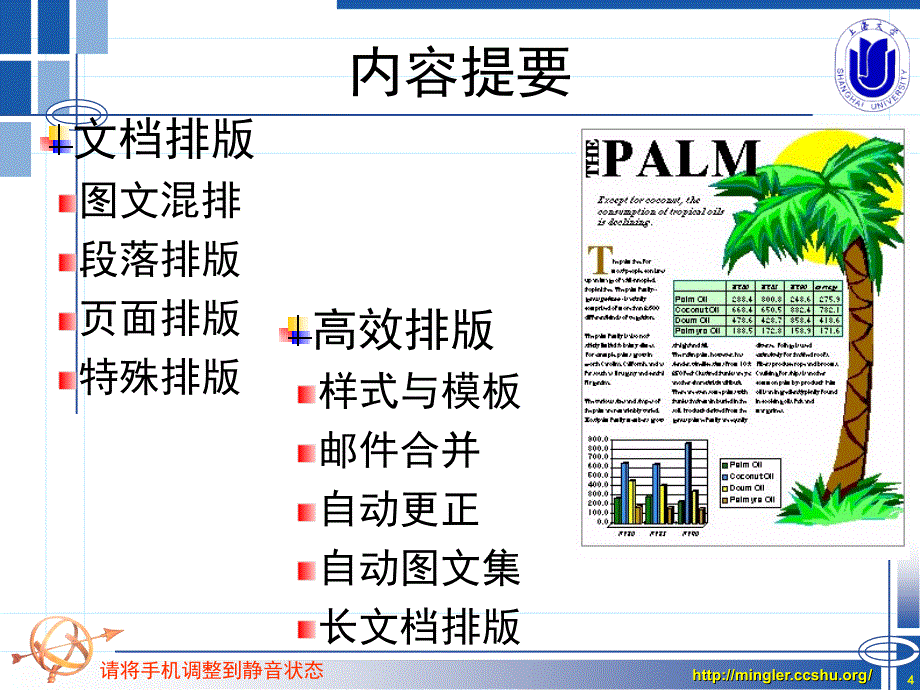 计算机文化一演讲稿_第4页