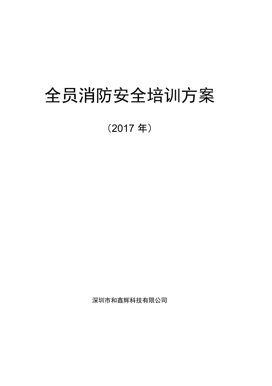 消防演习培训方案知识交流_第1页