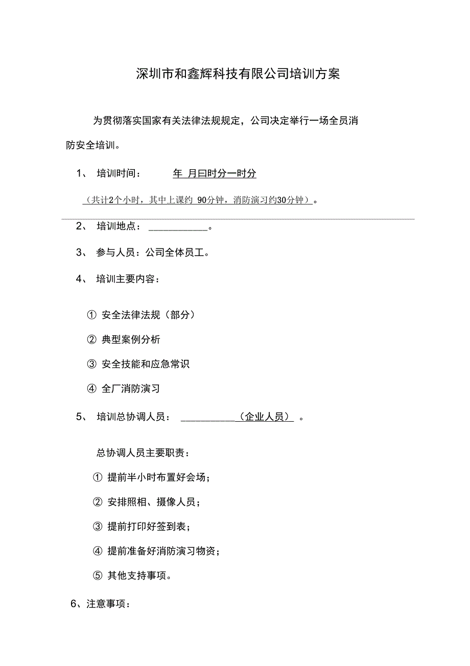 消防演习培训方案知识交流_第2页