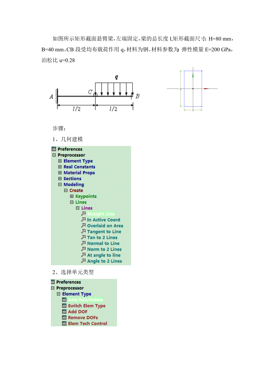 梁分析作业--剪力弯矩图--悬臂矩形梁(均布载荷)_第1页