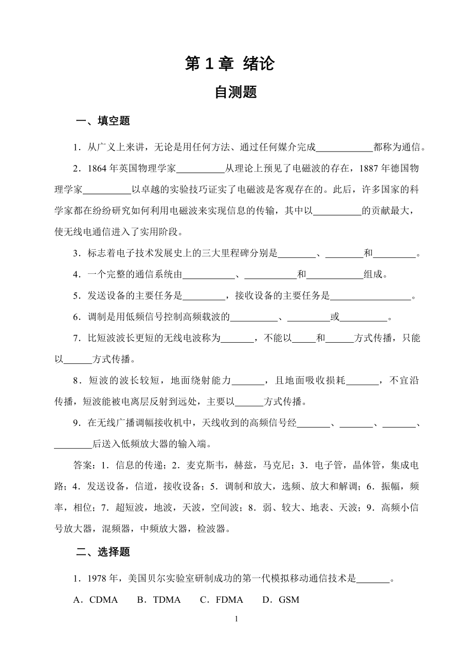 《高频》自测题与习题解.doc_第1页