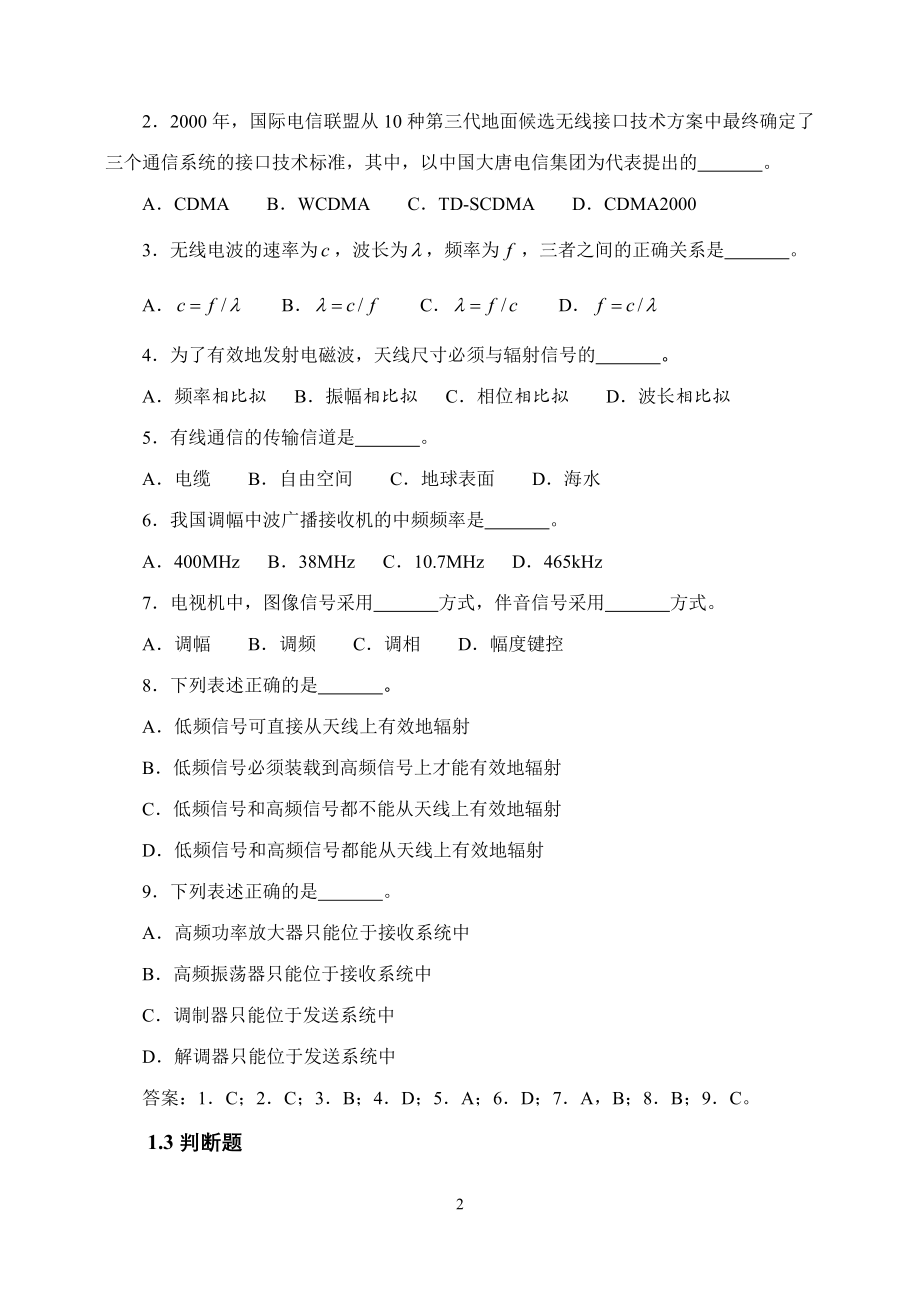 《高频》自测题与习题解.doc_第2页