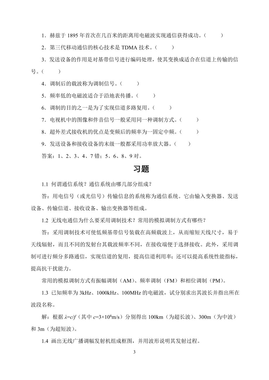 《高频》自测题与习题解.doc_第3页