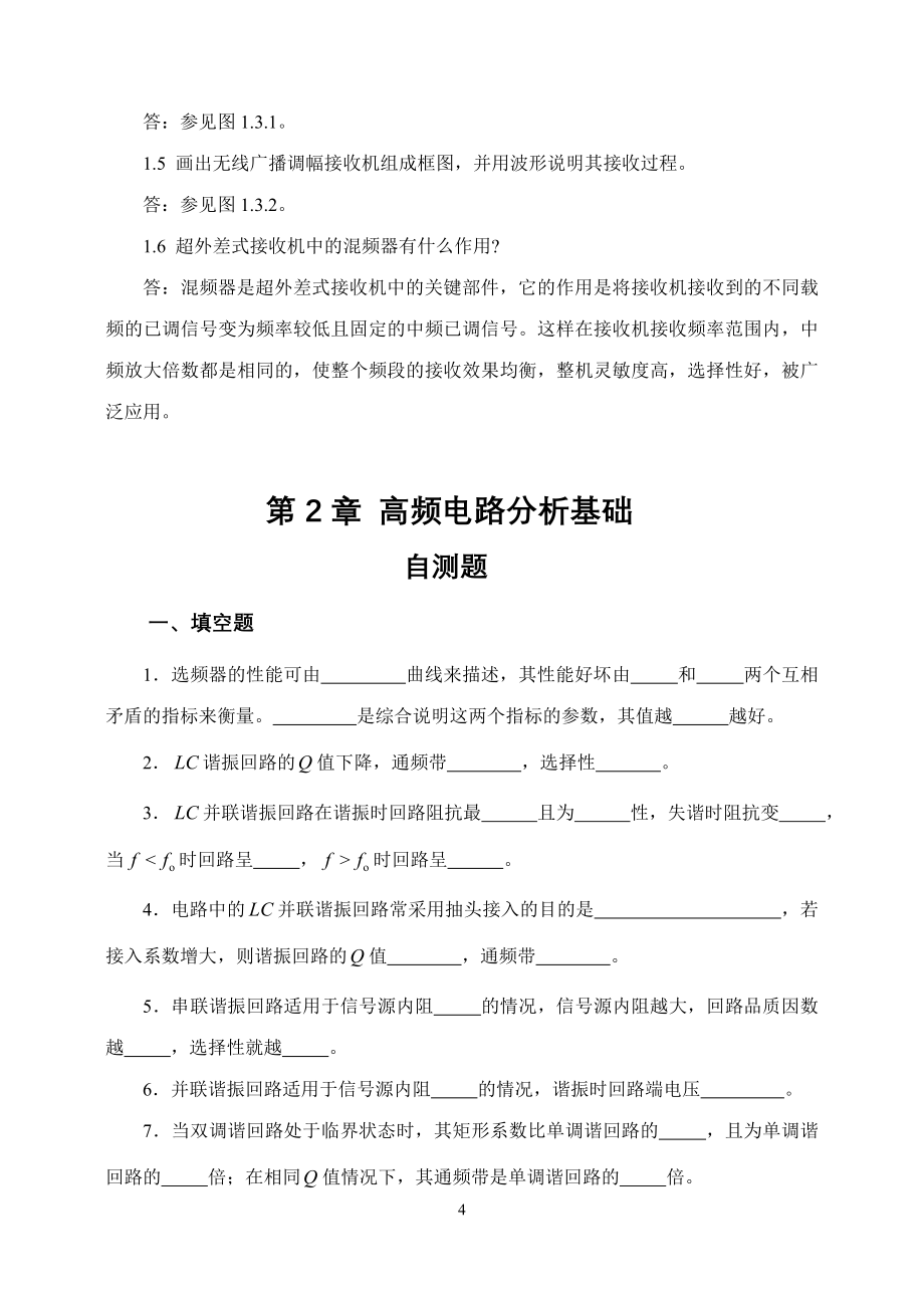 《高频》自测题与习题解.doc_第4页