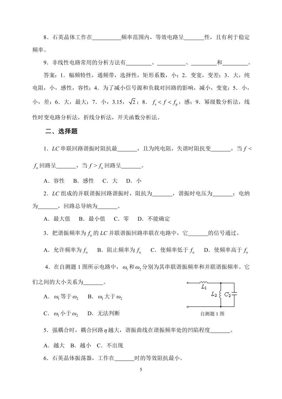 《高频》自测题与习题解.doc_第5页