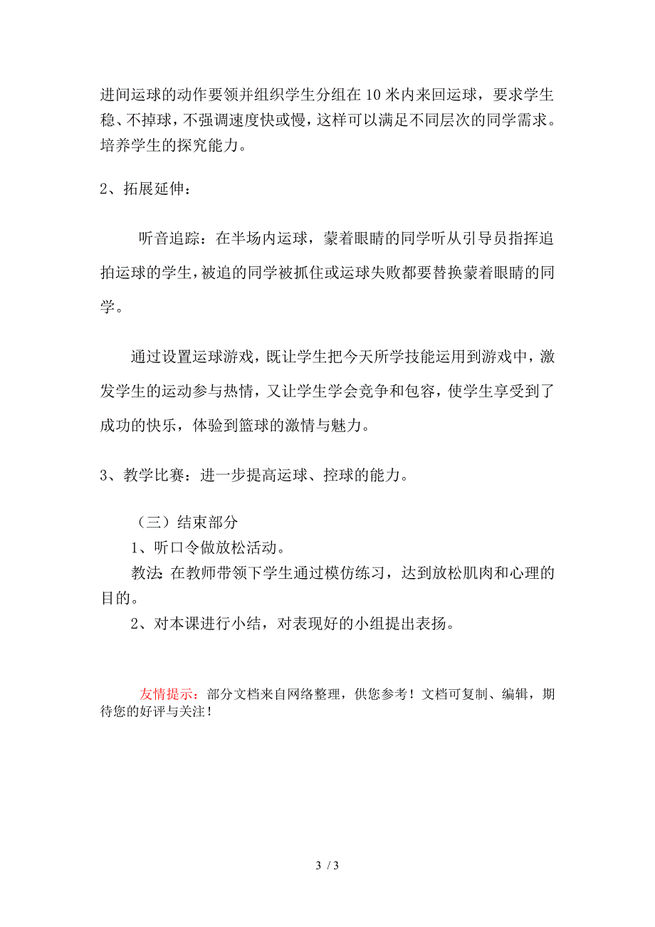 篮球行进间运球说课稿_第3页