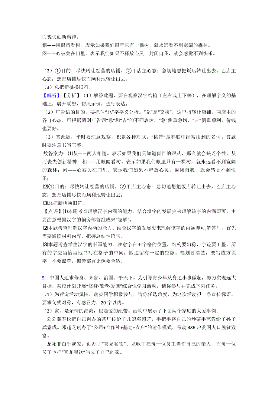 七年级-下册语文综合性学习训练及答案_第4页