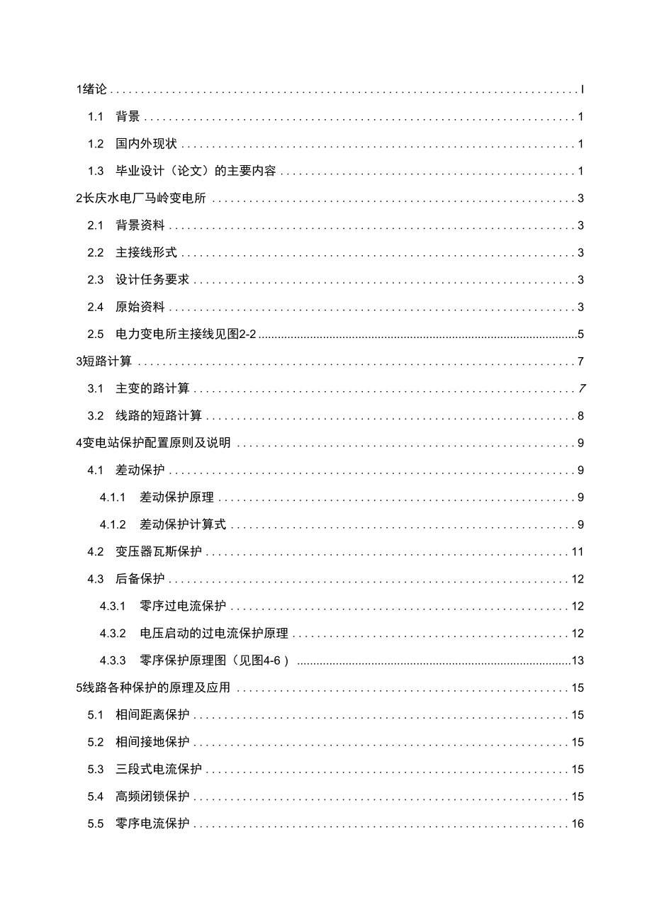 电力变电所主变保护设计_第3页