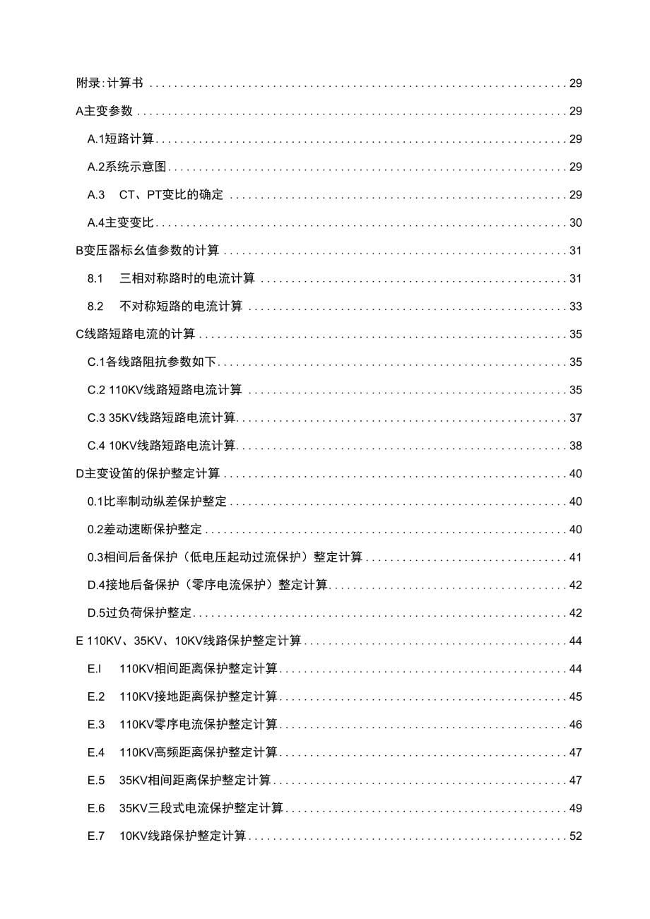 电力变电所主变保护设计_第5页