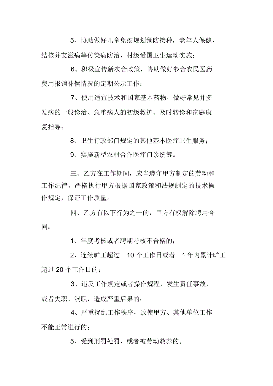 镇乡村医生聘用合同书范本_第2页