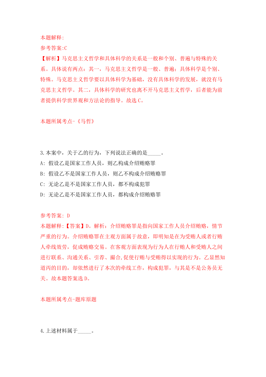江西新余分宜县第二中学引进教师11人模拟卷5_第2页