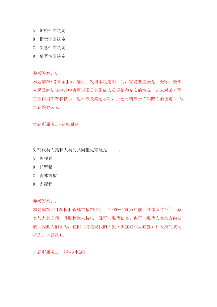 江西新余分宜县第二中学引进教师11人模拟卷5_第3页