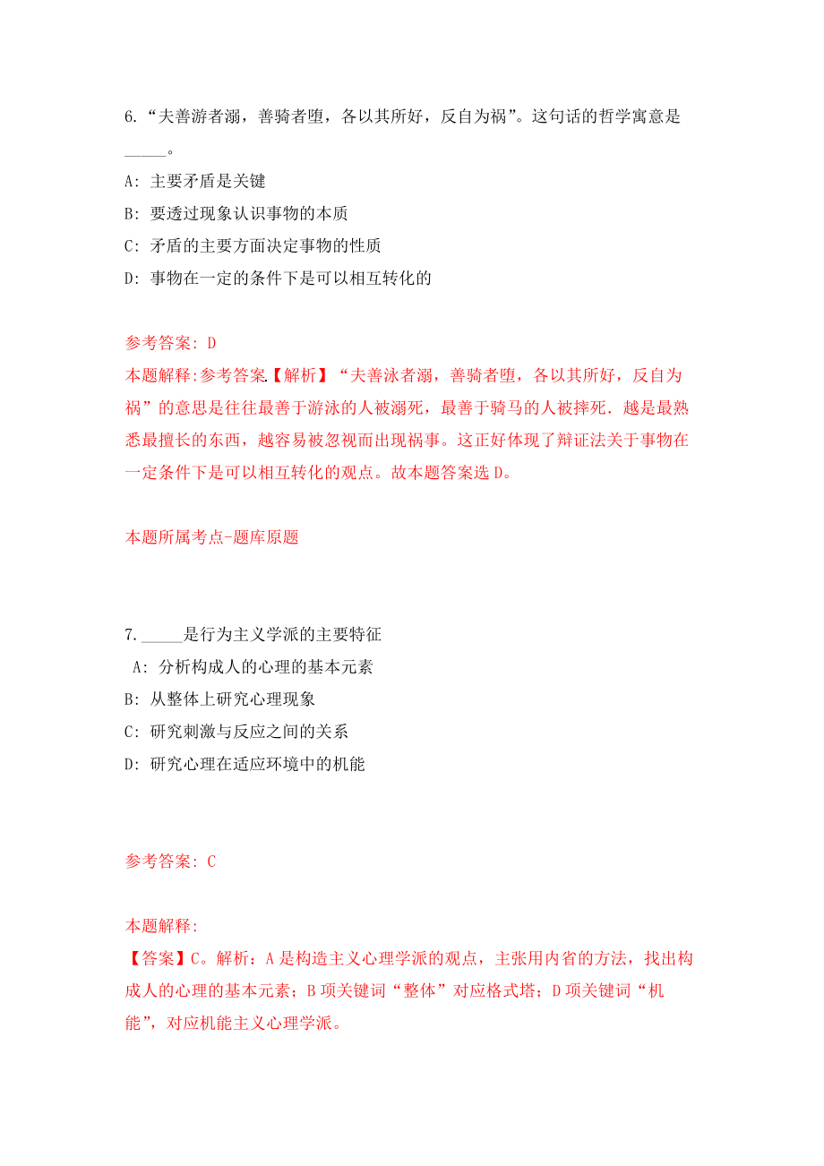 江西新余分宜县第二中学引进教师11人模拟卷5_第4页