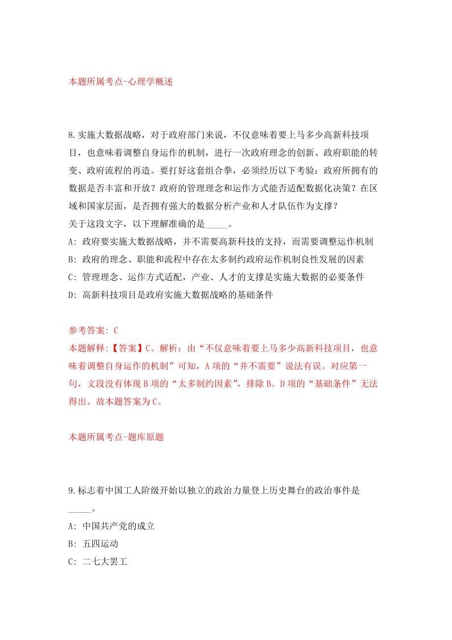 江西新余分宜县第二中学引进教师11人模拟卷5_第5页