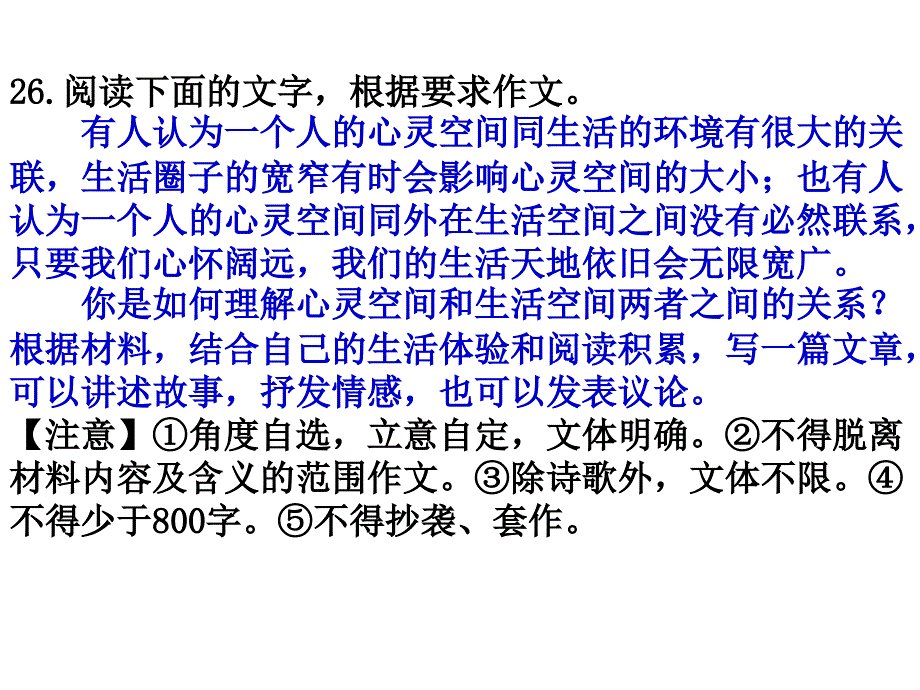 高三作文讲评生活空间与心灵空间.ppt_第1页