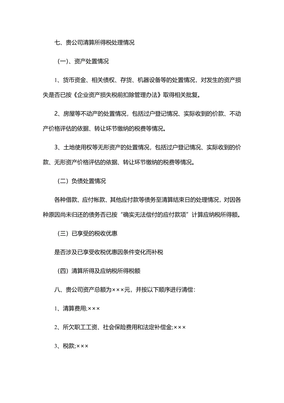 公司清算审计报告.doc_第2页