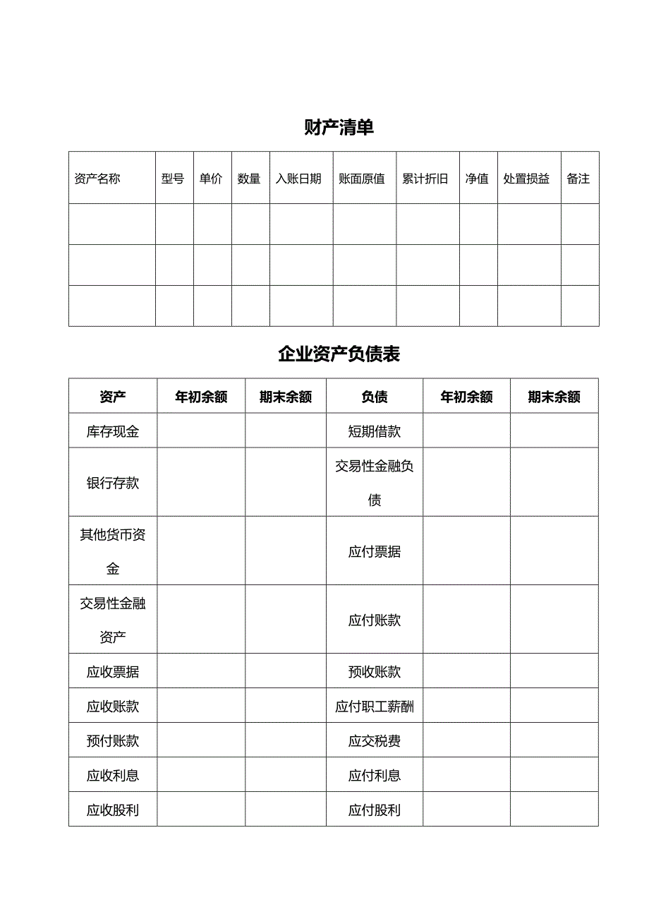 公司清算审计报告.doc_第4页