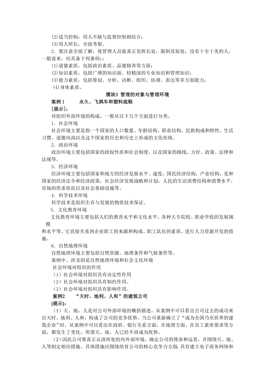 管理学基础全书案例答案_第2页