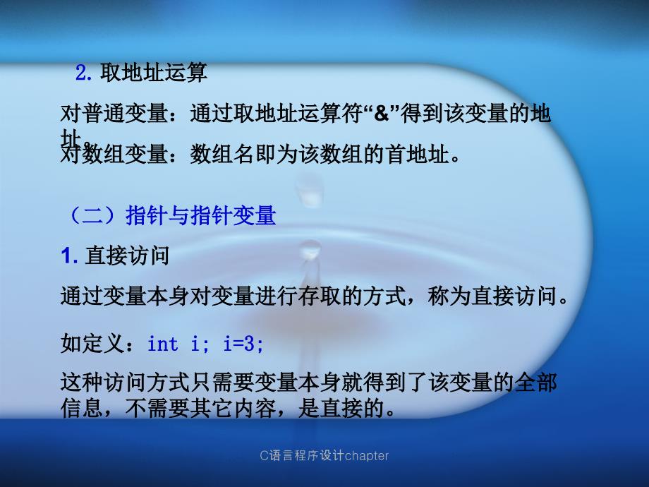 C语言程序设计chapter课件_第4页