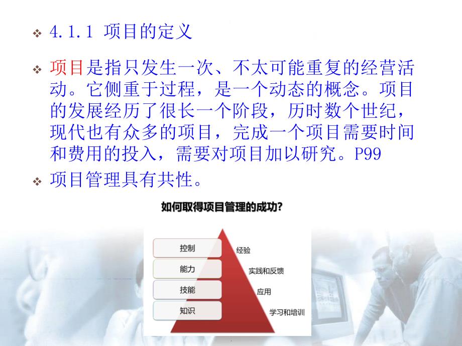 商务运营管理教材(PPT 77页)_第4页