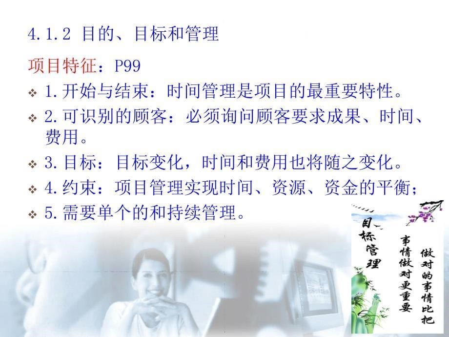 商务运营管理教材(PPT 77页)_第5页