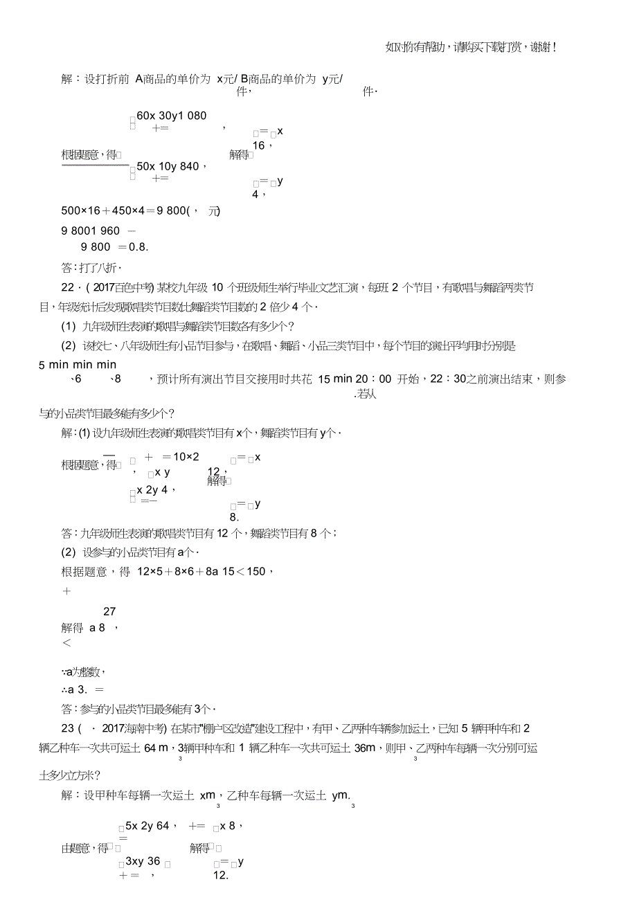第六讲一元一次方程与二元一次方程组.doc_第5页