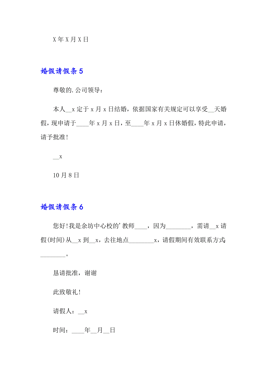 2023婚假请假条(合集15篇)【实用】_第3页