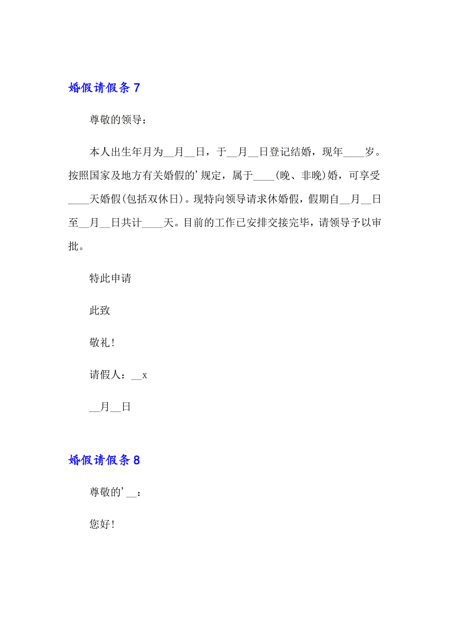 2023婚假请假条(合集15篇)【实用】_第4页