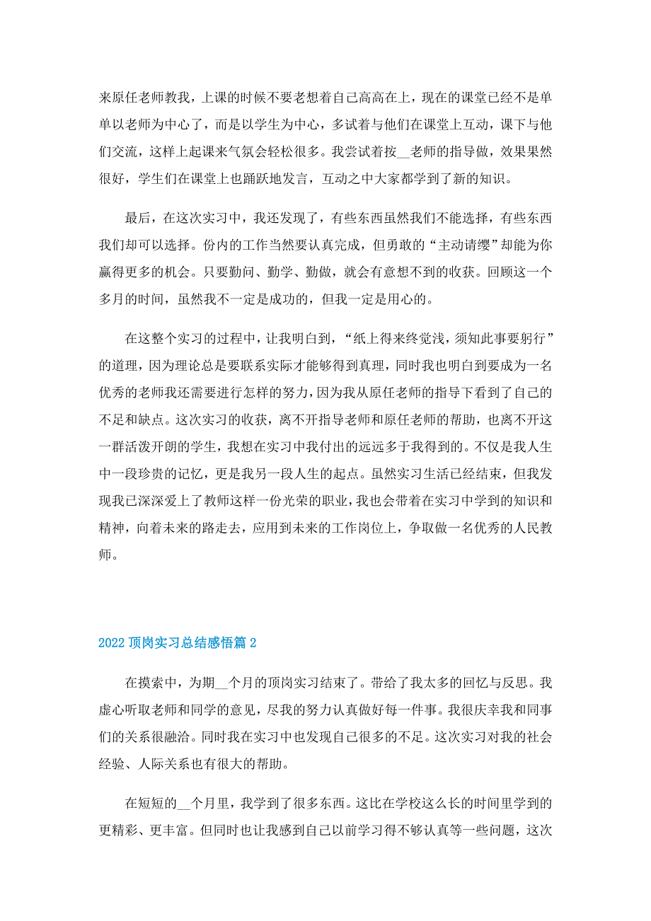 2022顶岗实习总结感悟10篇_第2页