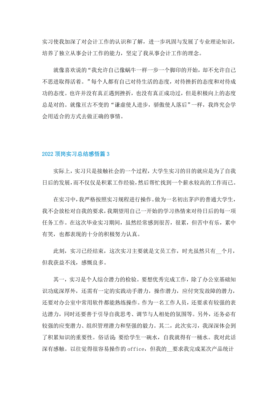 2022顶岗实习总结感悟10篇_第3页
