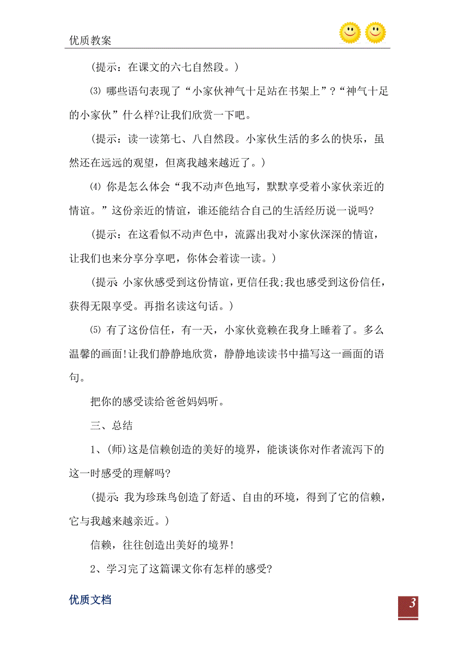 四年级语文20课教案_第4页