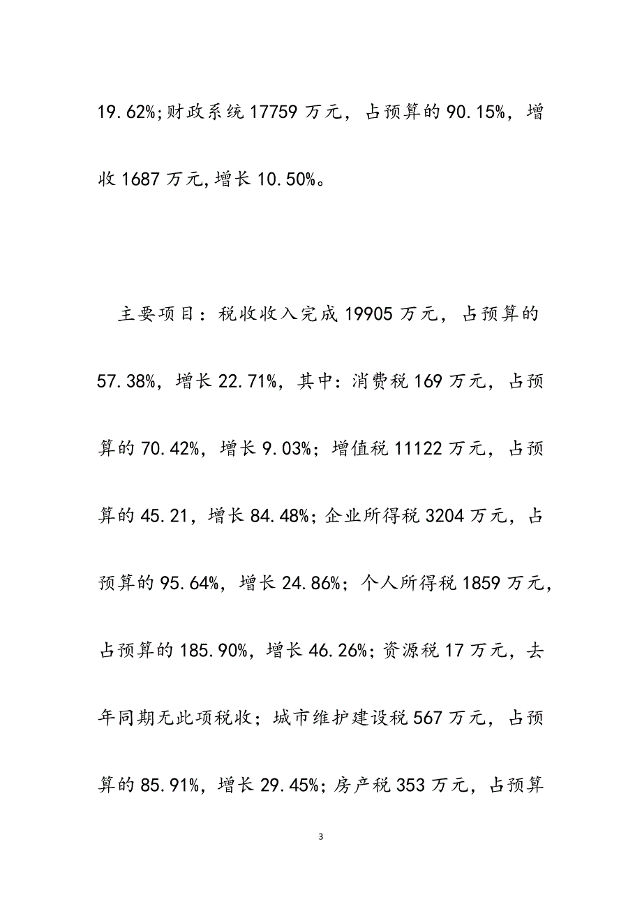 县财政局2023年财政工作总结及2023年工作计划.docx_第3页