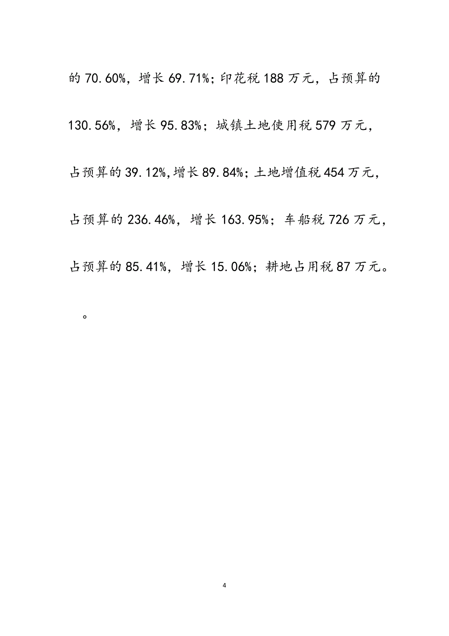 县财政局2023年财政工作总结及2023年工作计划.docx_第4页