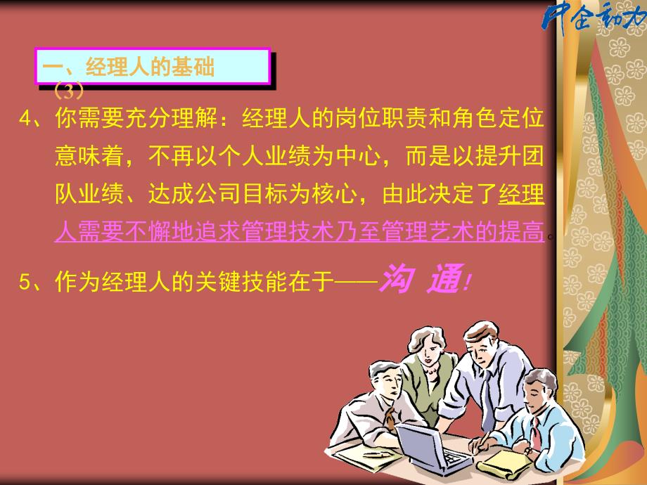 职业经理人行为指引ppt_第3页