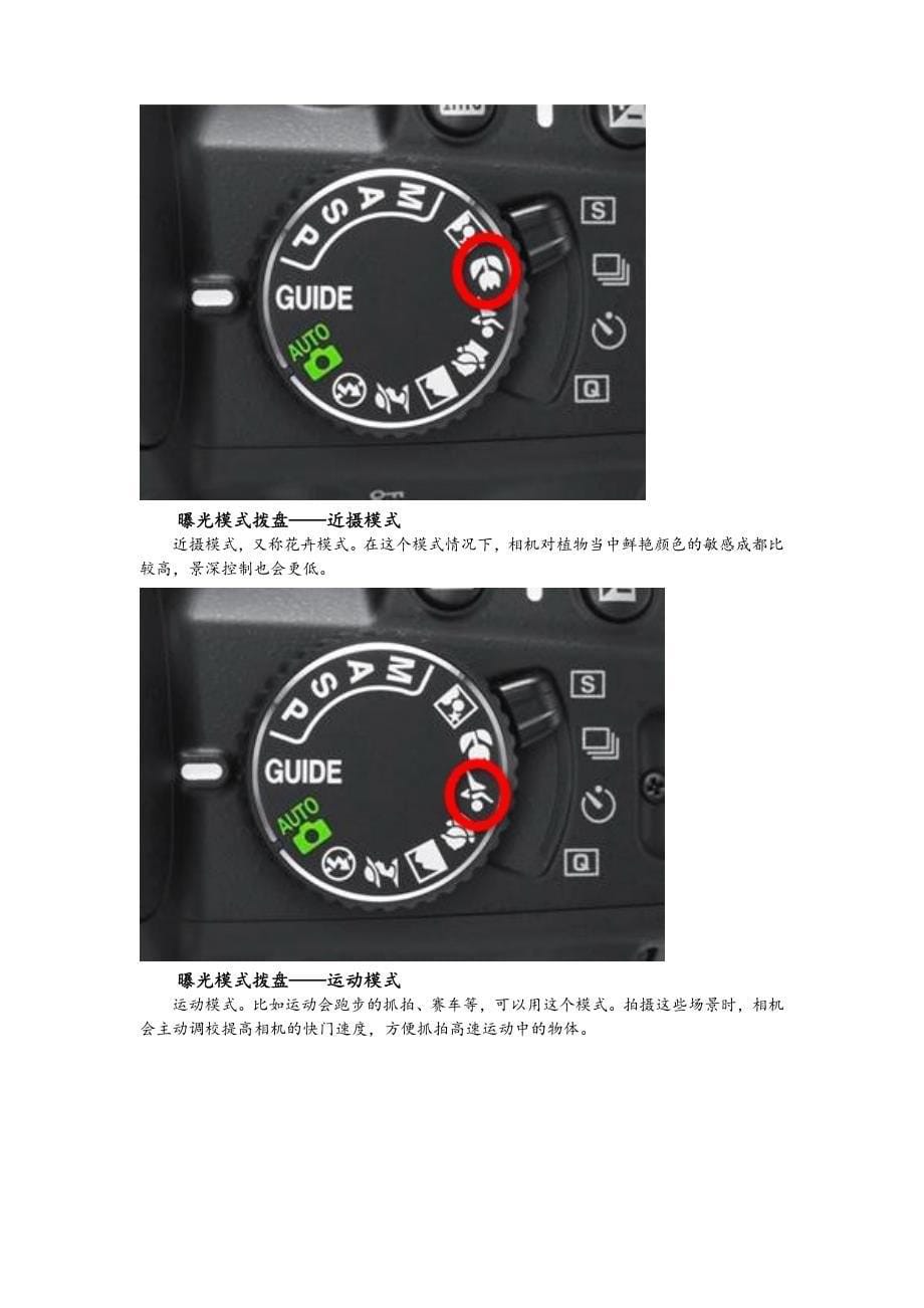 简零摄影培训课.doc_第5页