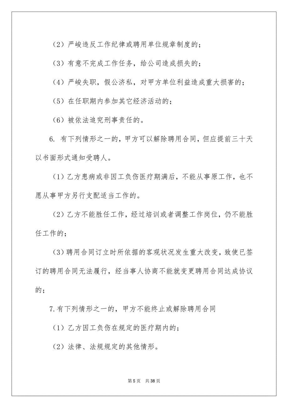 关于销售合同合集八篇_第5页