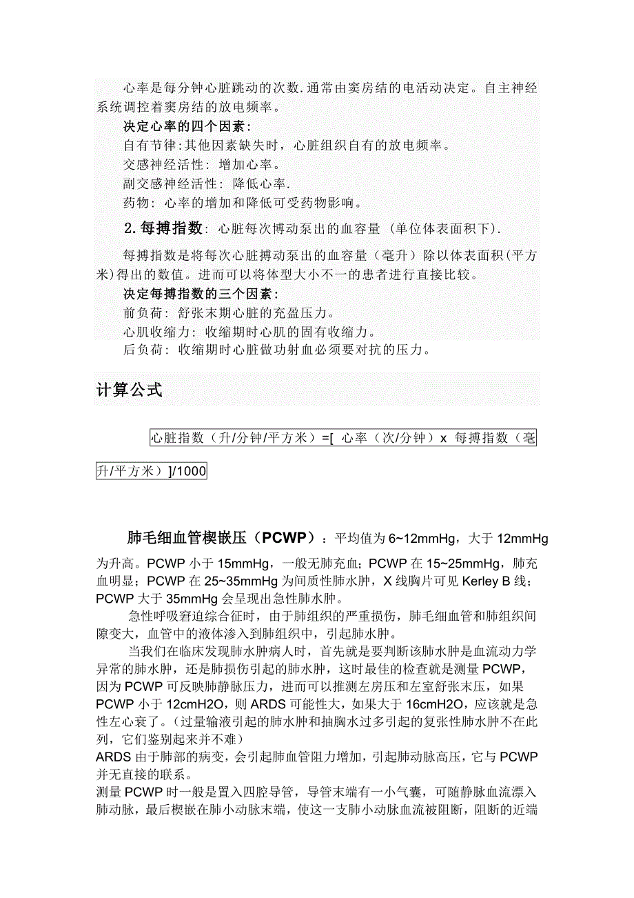 血管扩张剂分类_第2页