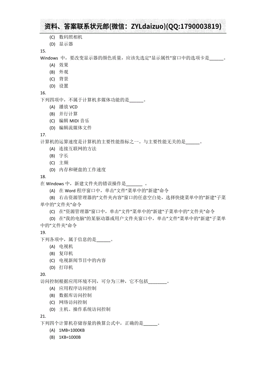 电子科技大学《计算机应用基础（专科）》在线作业答案3套_第3页