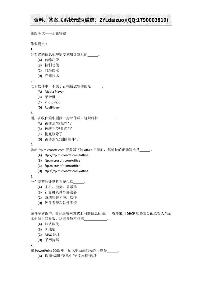 电子科技大学《计算机应用基础（专科）》在线作业答案3套