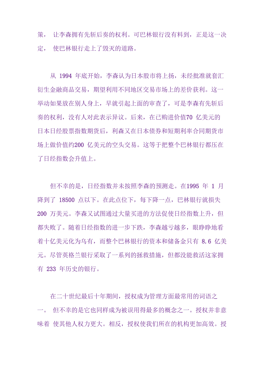 授权管理集权与放权的度_第4页